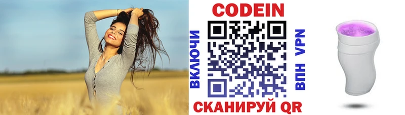 купить   Южно-Сахалинск  Кодеин Purple Drank 
